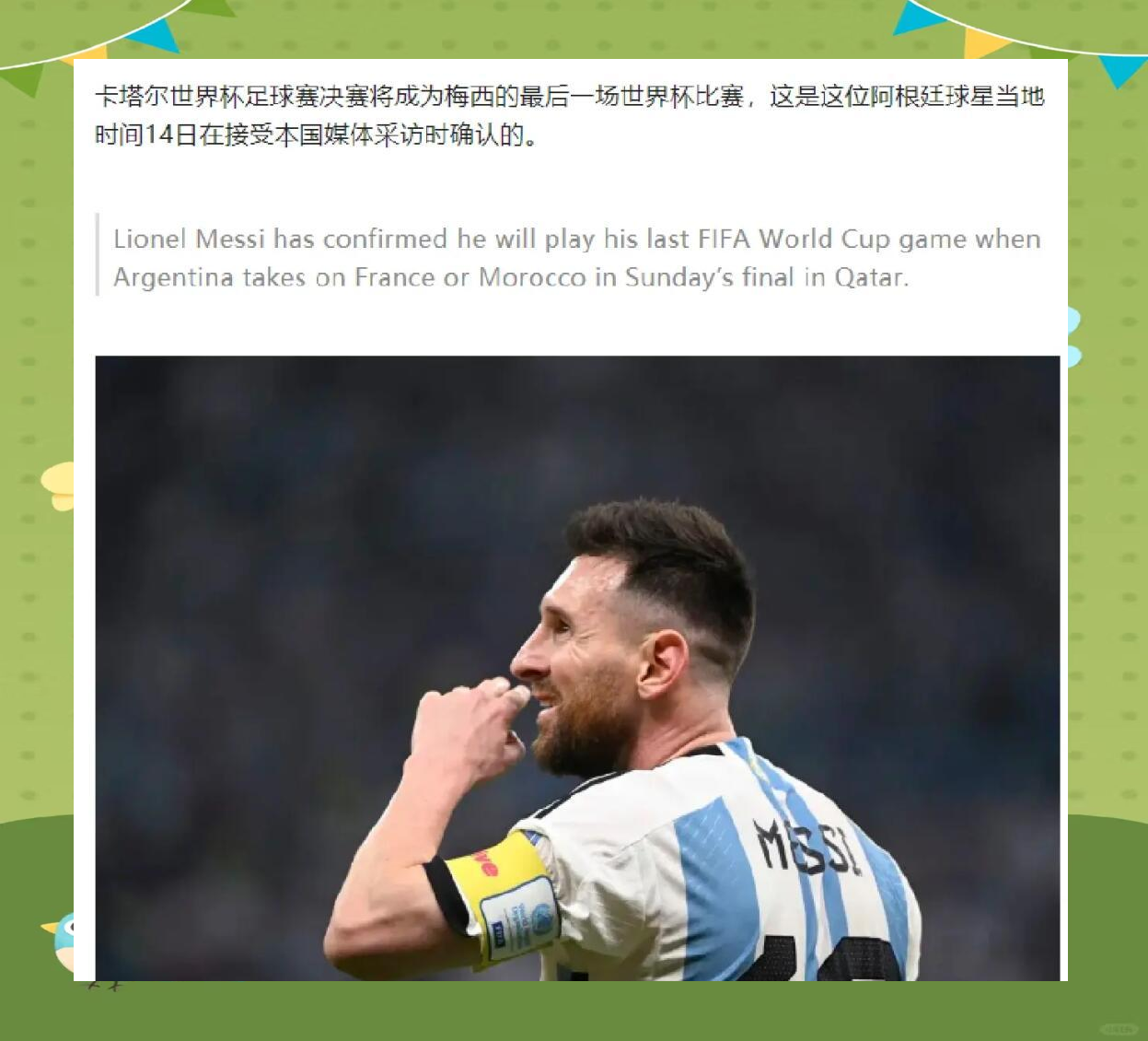 梅西新星战术调整表现突出，德国队前途光明！的简单介绍