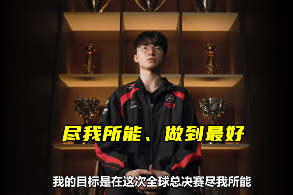关于Faker重返赛场，持续失利首场状态出色，切尔西观众沸腾！的信息-开云直播赛事