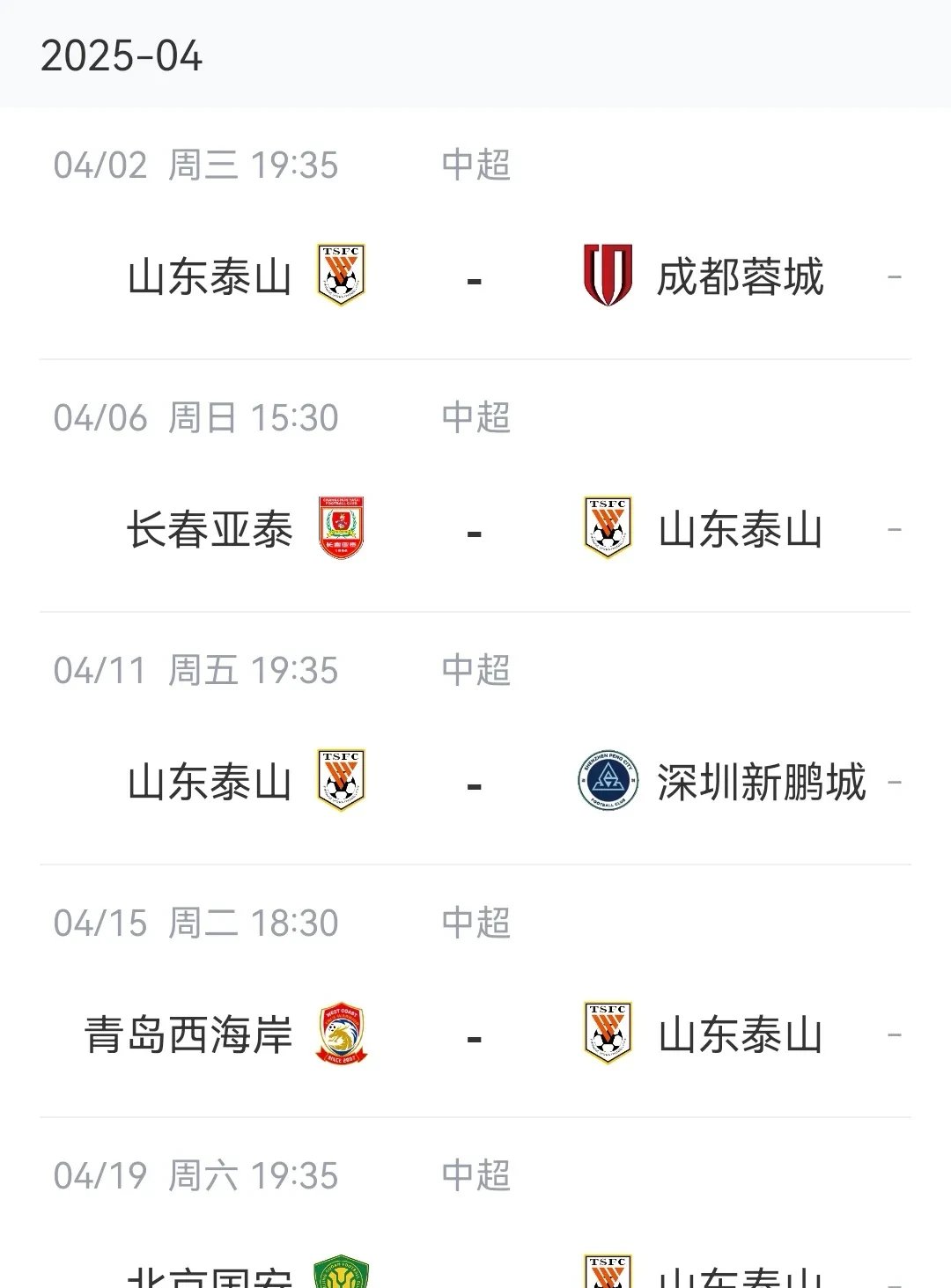 包含中超倒计时，山东泰山冲刺阶段门线救险，细节引发关注，质疑声四起，控场能力成焦点的词条